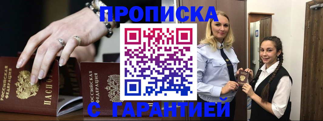 прописка гарантия в Талице
